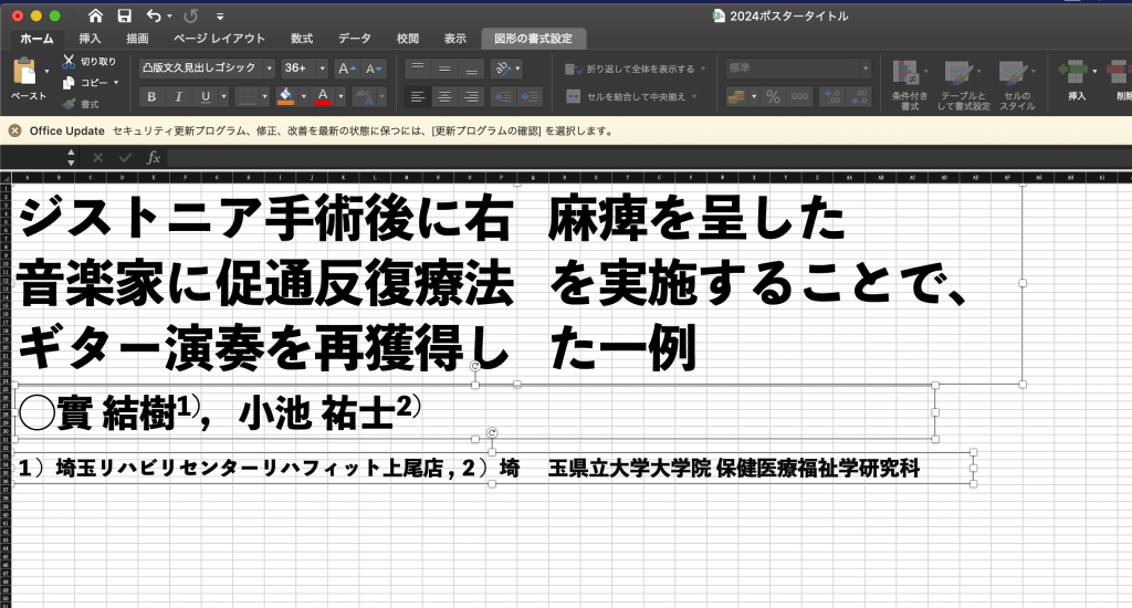 エクセルに貼り付け