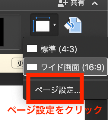 ページ設定をクリック