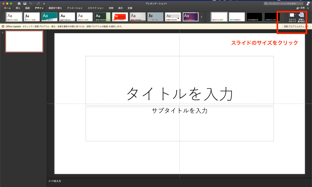 パワーポイントで右上のスライドサイズをクリック