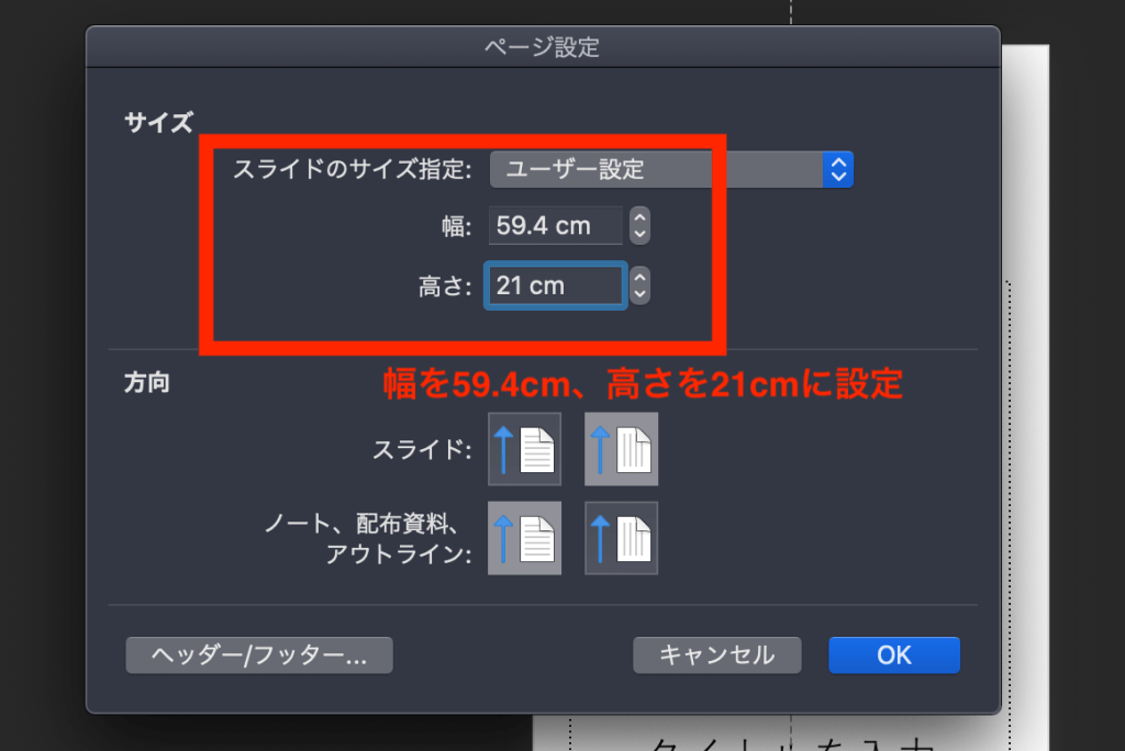 A4×2枚の大きさにします