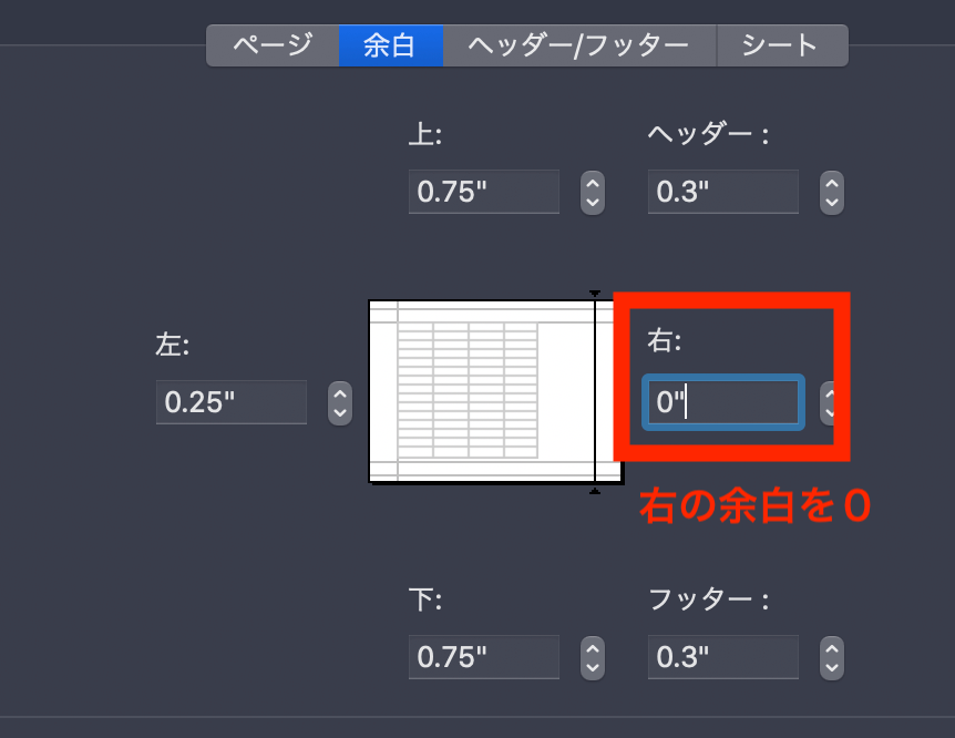 余白の右を０