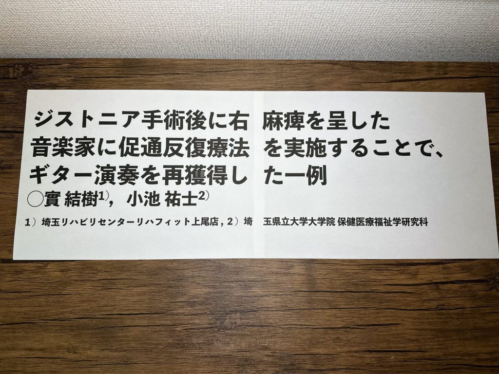 学会ポスターのタイトルスライド