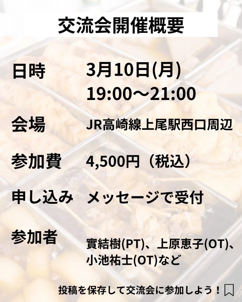 PT・OTゆるっと交流会