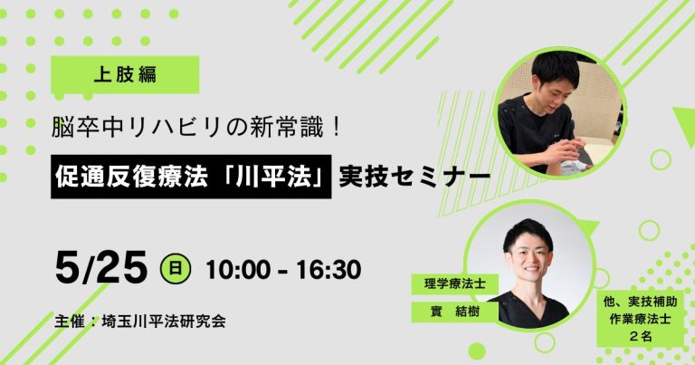 脳卒中リハビリ埼玉川平法研究会の１日研修会