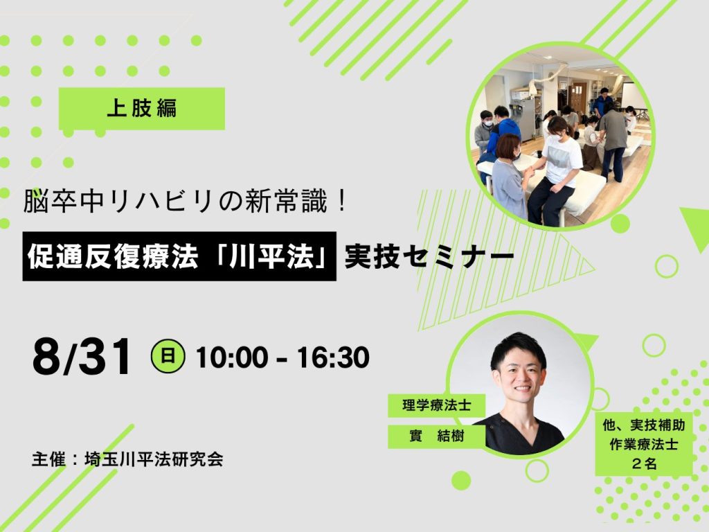 8月31日の脳卒中リハビリ実技研修会