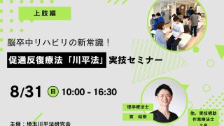 8月31日の脳卒中リハビリ実技研修会
