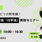 10月12日開催の脳卒中リハビリ研修会 促通反復療法 川平法