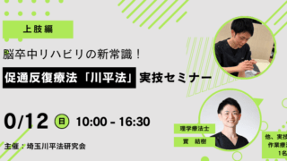10月12日開催の脳卒中リハビリ研修会 促通反復療法 川平法