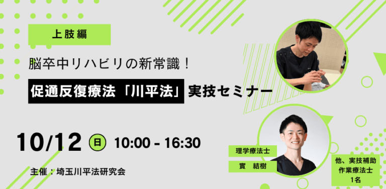 10月12日開催の脳卒中リハビリ研修会 促通反復療法 川平法