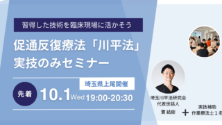 脳卒中リハビリ研修会促通反復療法「川平法」の実技研修会