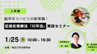 2026年1月25日開催の脳卒中リハビリ研修会 促通反復療法 川平法
