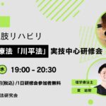埼玉川平法研究会実技中心研修会