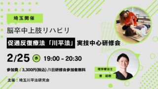 埼玉川平法研究会実技中心研修会