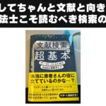 『文献検索 超基本 PT・OT・STのためのPubMed実践ガイド』は、臨床家の“検索できない”を変えてくれる本